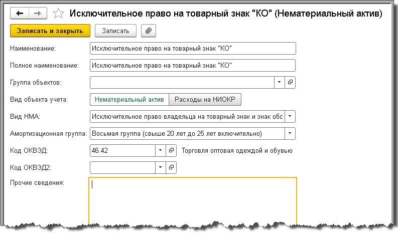 Амортизационная группа мебель торговая